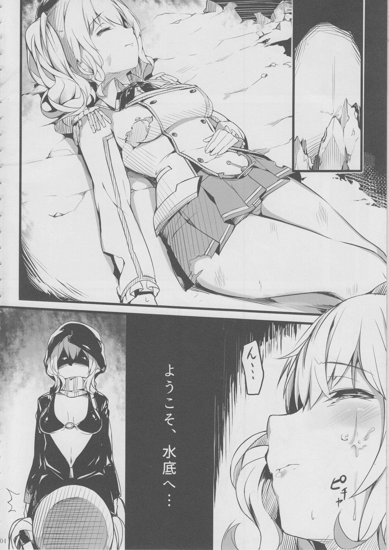 Kashima Suitei ni Otsu page 4 full