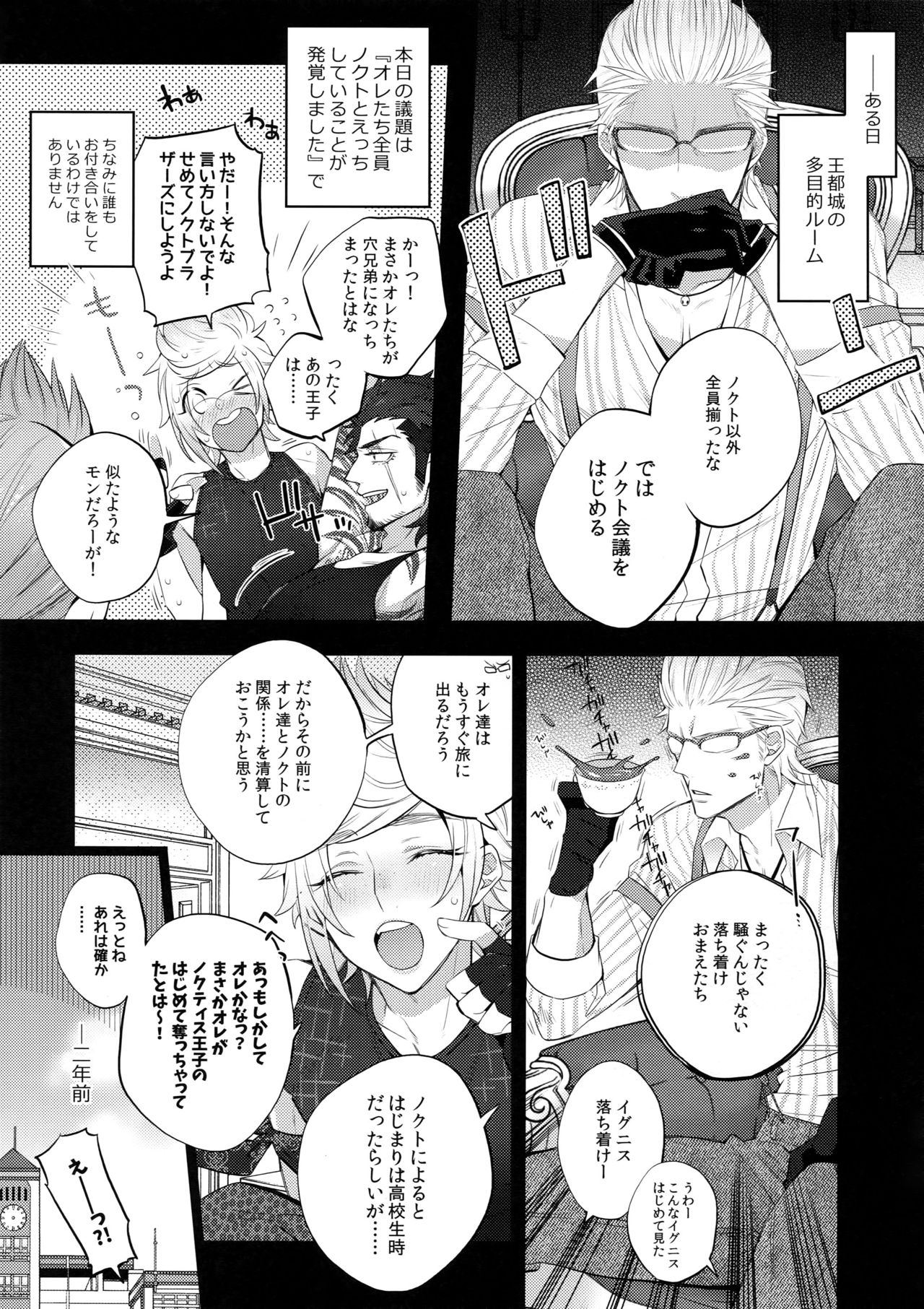 Motto! Aisare Ouji Visual Kei page 5 full