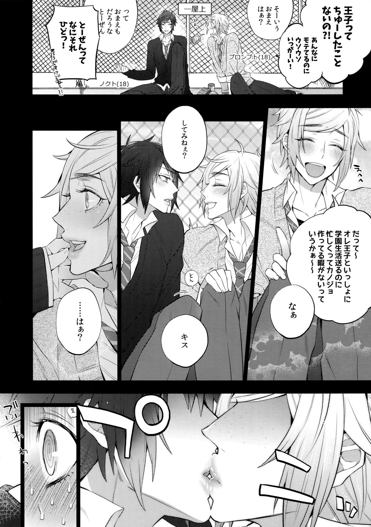 Motto! Aisare Ouji Visual Kei page 6 full