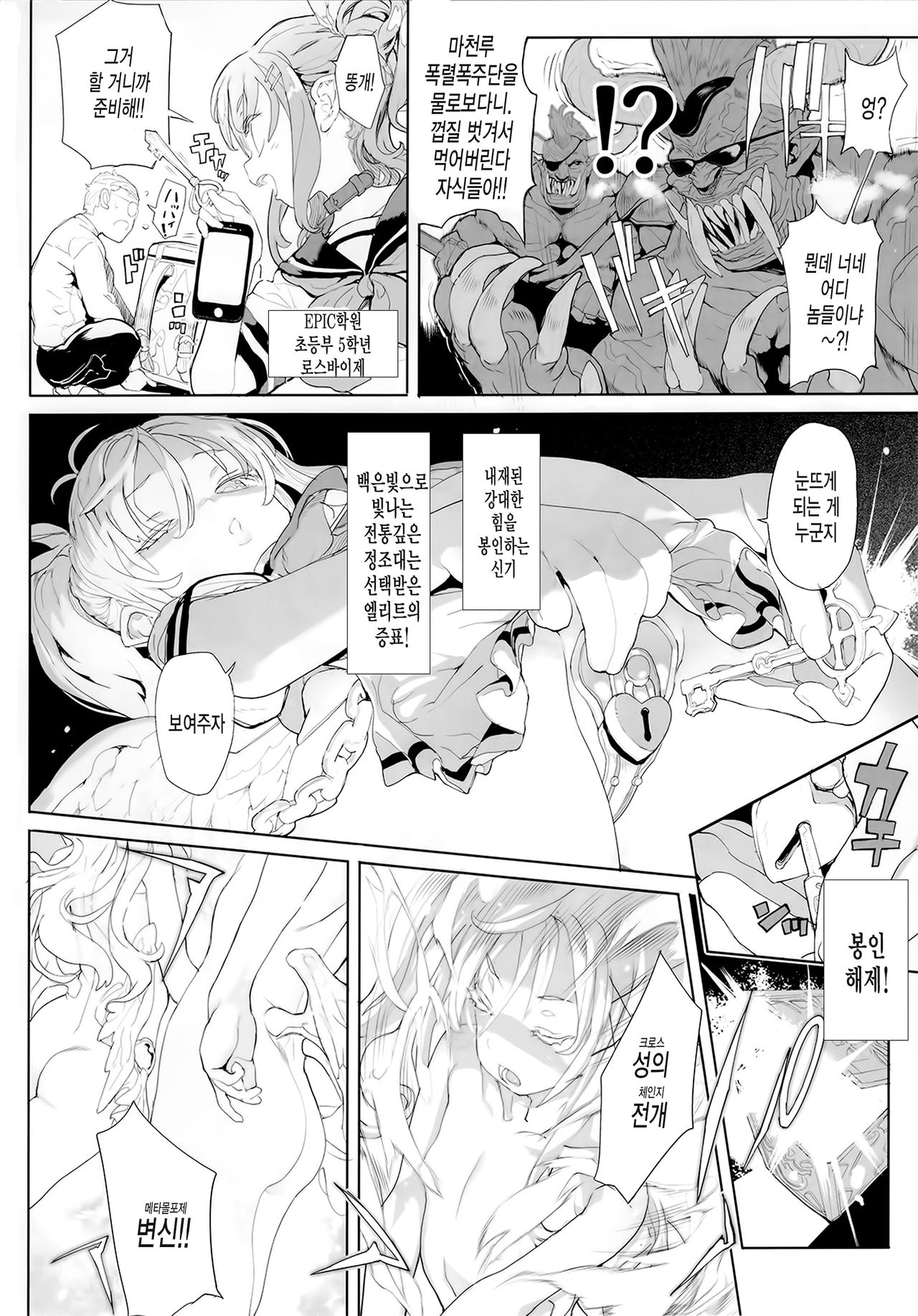 Junketsu no Device page 4 full