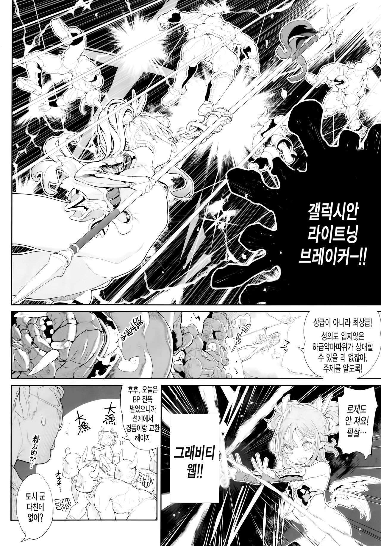Junketsu no Device page 6 full