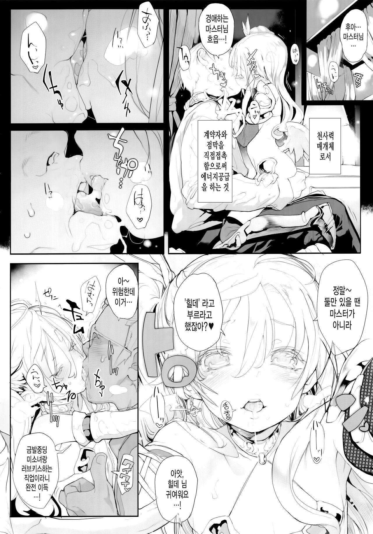 Junketsu no Device page 8 full