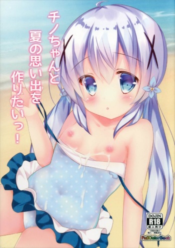Chino-chan to Natsu no Omoide o Tsukuritai! cover