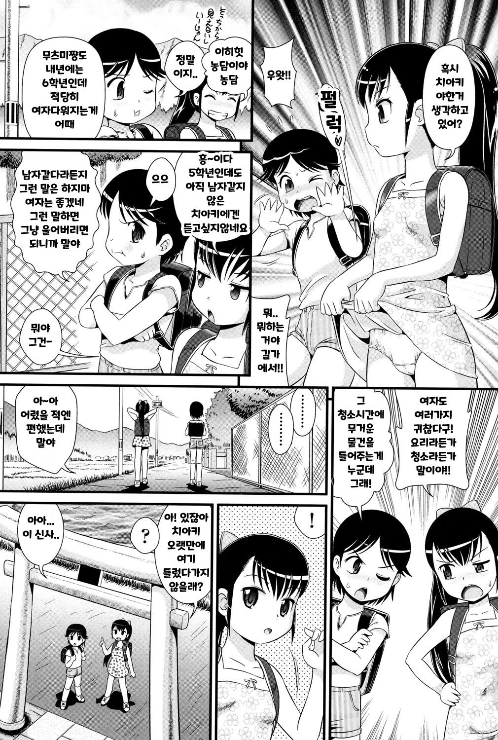 Abekobeno Mix | 아베코베노 믹스 page 2 full