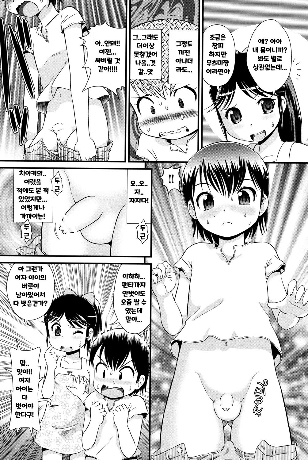 Abekobeno Mix | 아베코베노 믹스 page 6 full