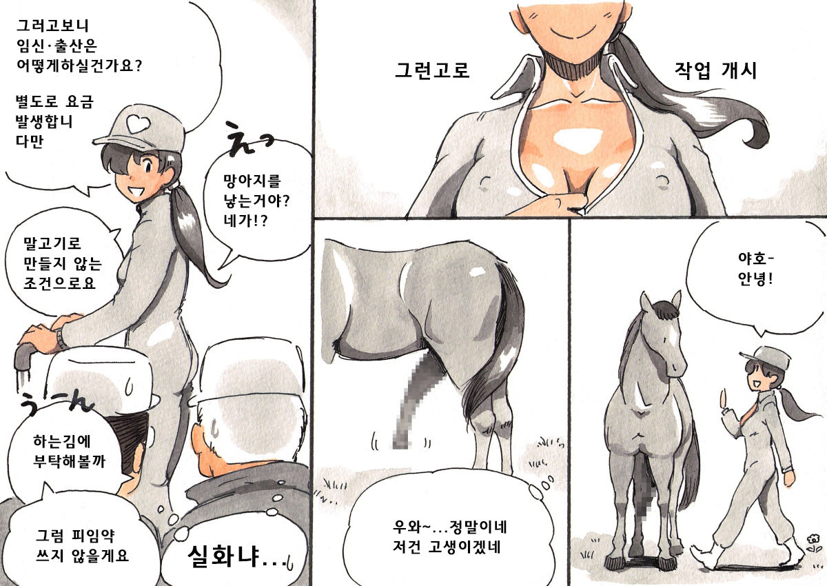 Doubutsu Noujou - Animal Farm | 동물농장 page 10 full