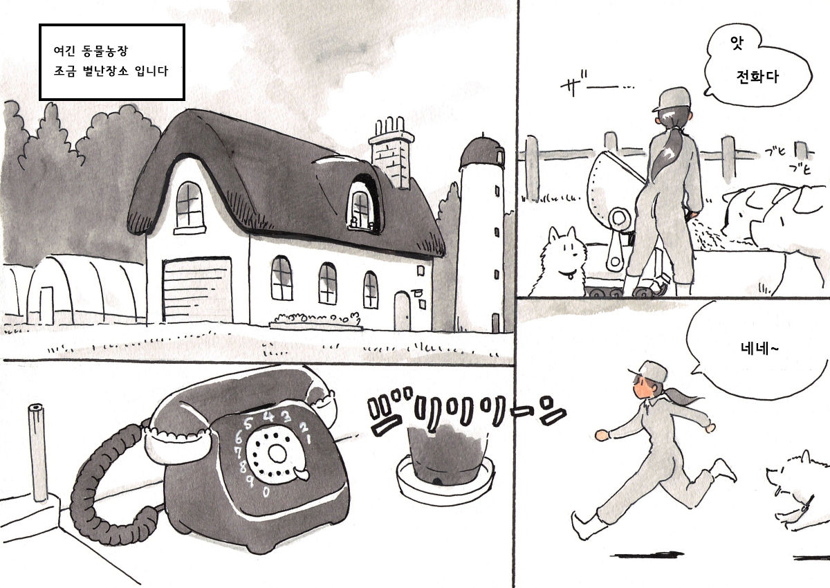 Doubutsu Noujou - Animal Farm | 동물농장 page 5 full