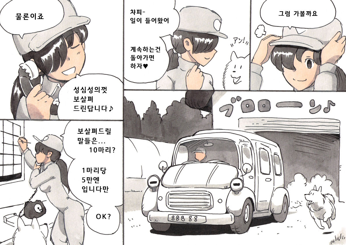 Doubutsu Noujou - Animal Farm | 동물농장 page 7 full