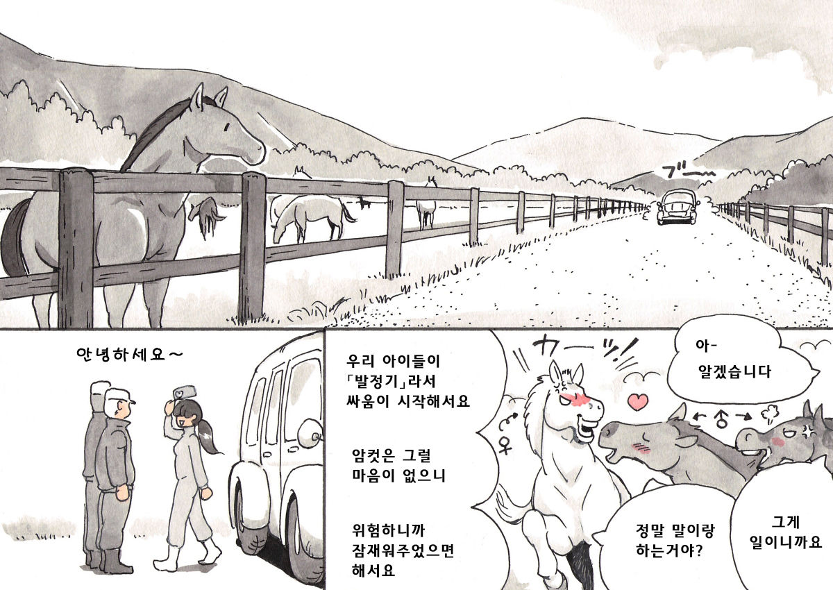 Doubutsu Noujou - Animal Farm | 동물농장 page 8 full
