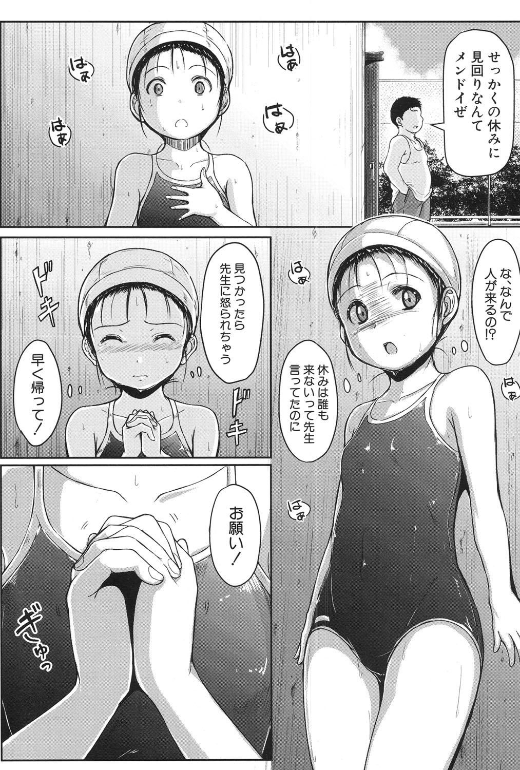 Oyogeru You ni Naritai na - I want to be able to swim. page 7 full