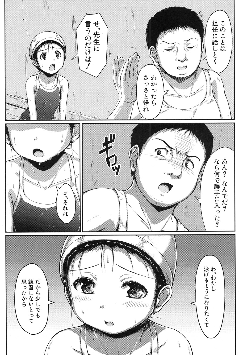 Oyogeru You ni Naritai na - I want to be able to swim. page 9 full