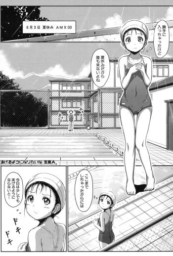 Oyogeru You ni Naritai na - I want to be able to swim. cover