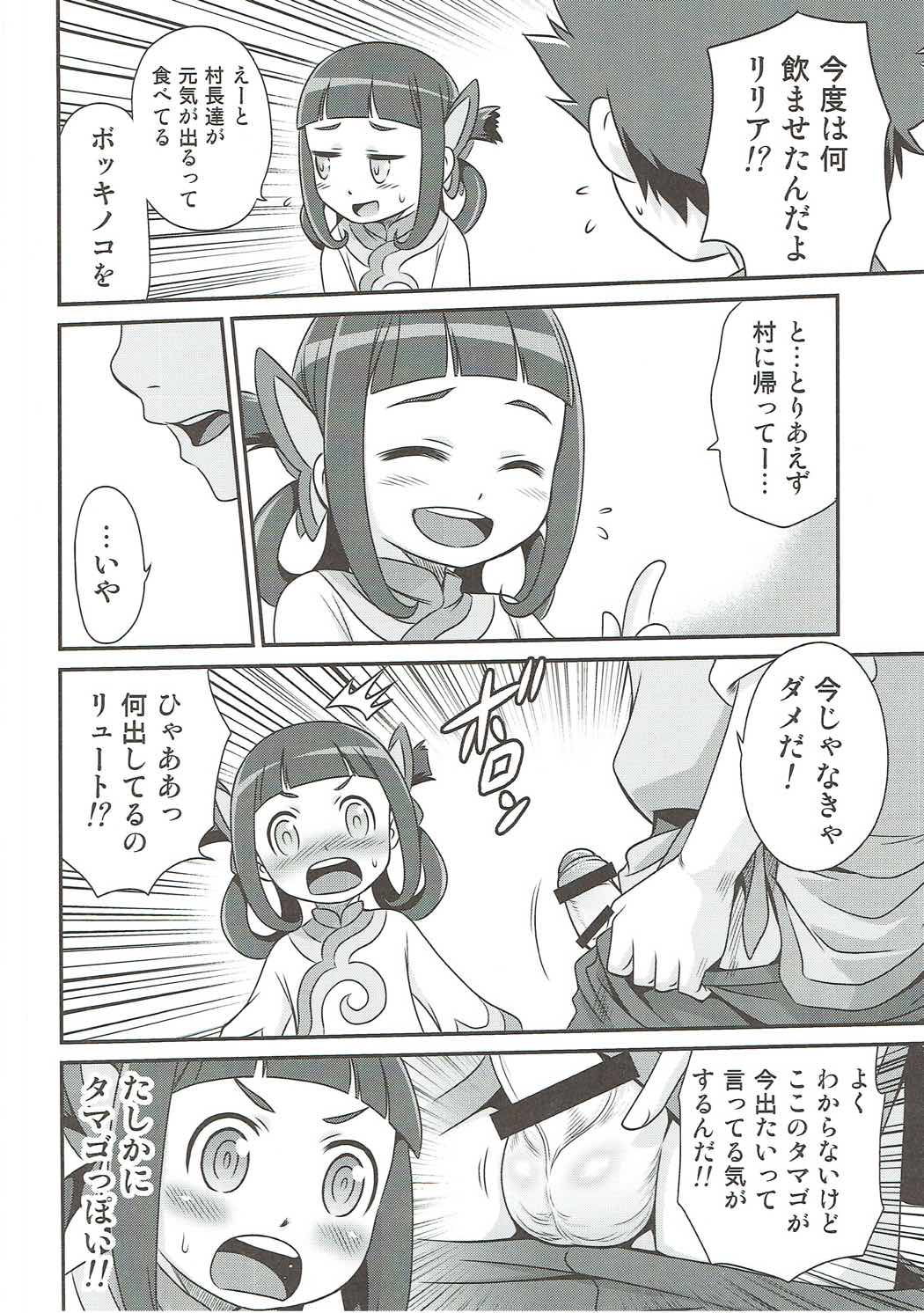 Lilia ni Muchaburi Ride On!! page 3 full