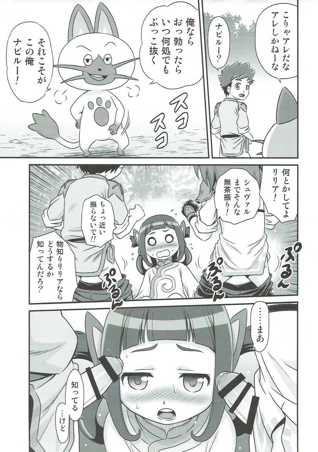 Lilia ni Muchaburi Ride On!! page 4 full