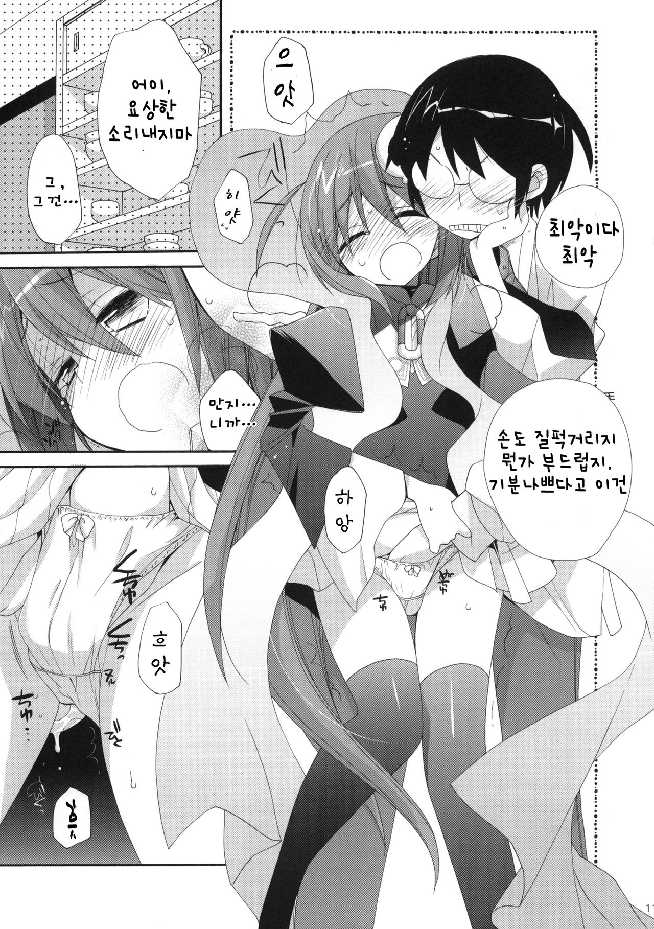 Kami-sama Kurashi page 10 full