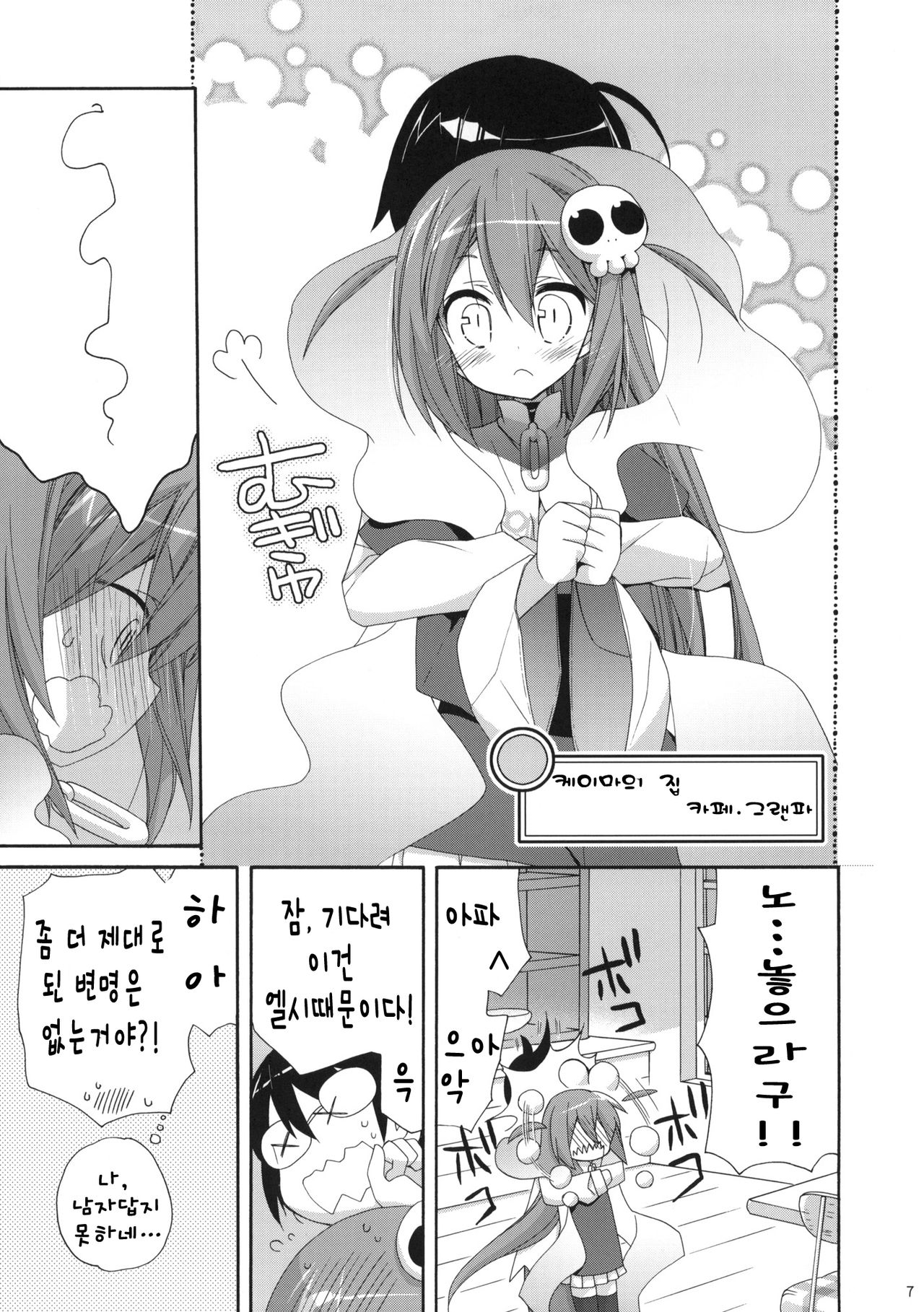 Kami-sama Kurashi page 6 full