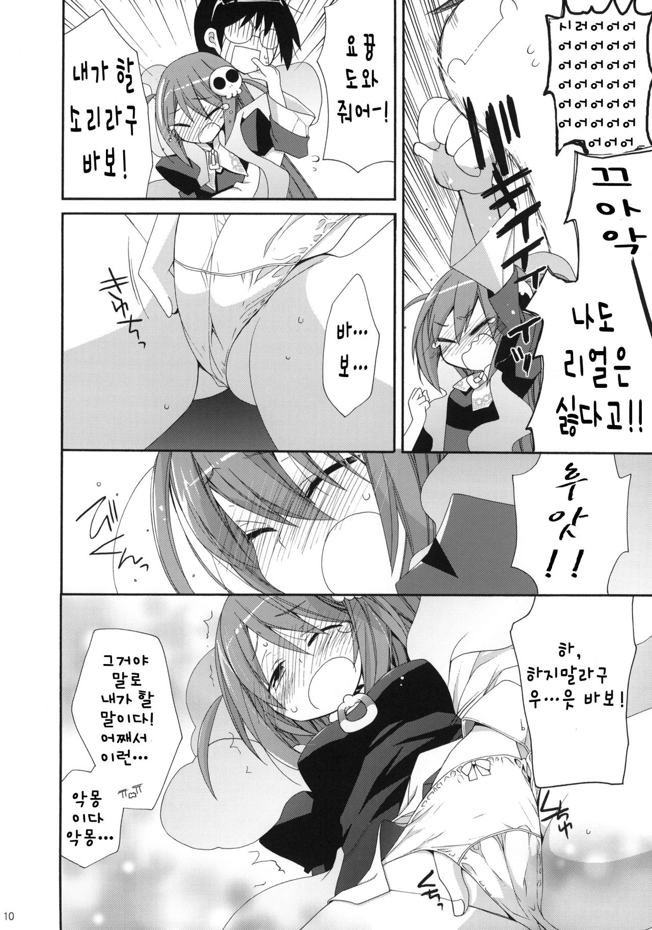Kami-sama Kurashi page 9 full