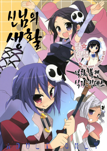 Kami-sama Kurashi cover