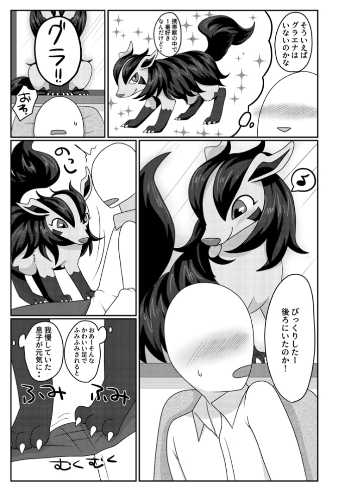 ようこそ！しっぽかふぇへ！ page 4 full