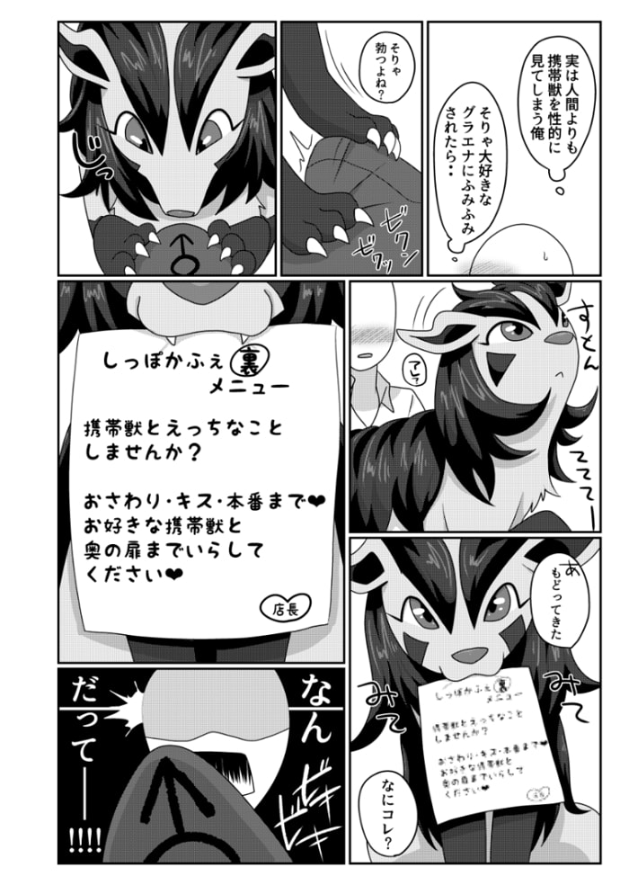ようこそ！しっぽかふぇへ！ page 5 full