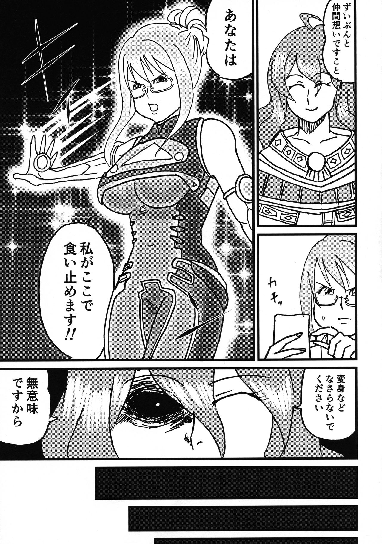 Jikuu Kanri-kan Tierra Ikimasu Tsuya page 5 full