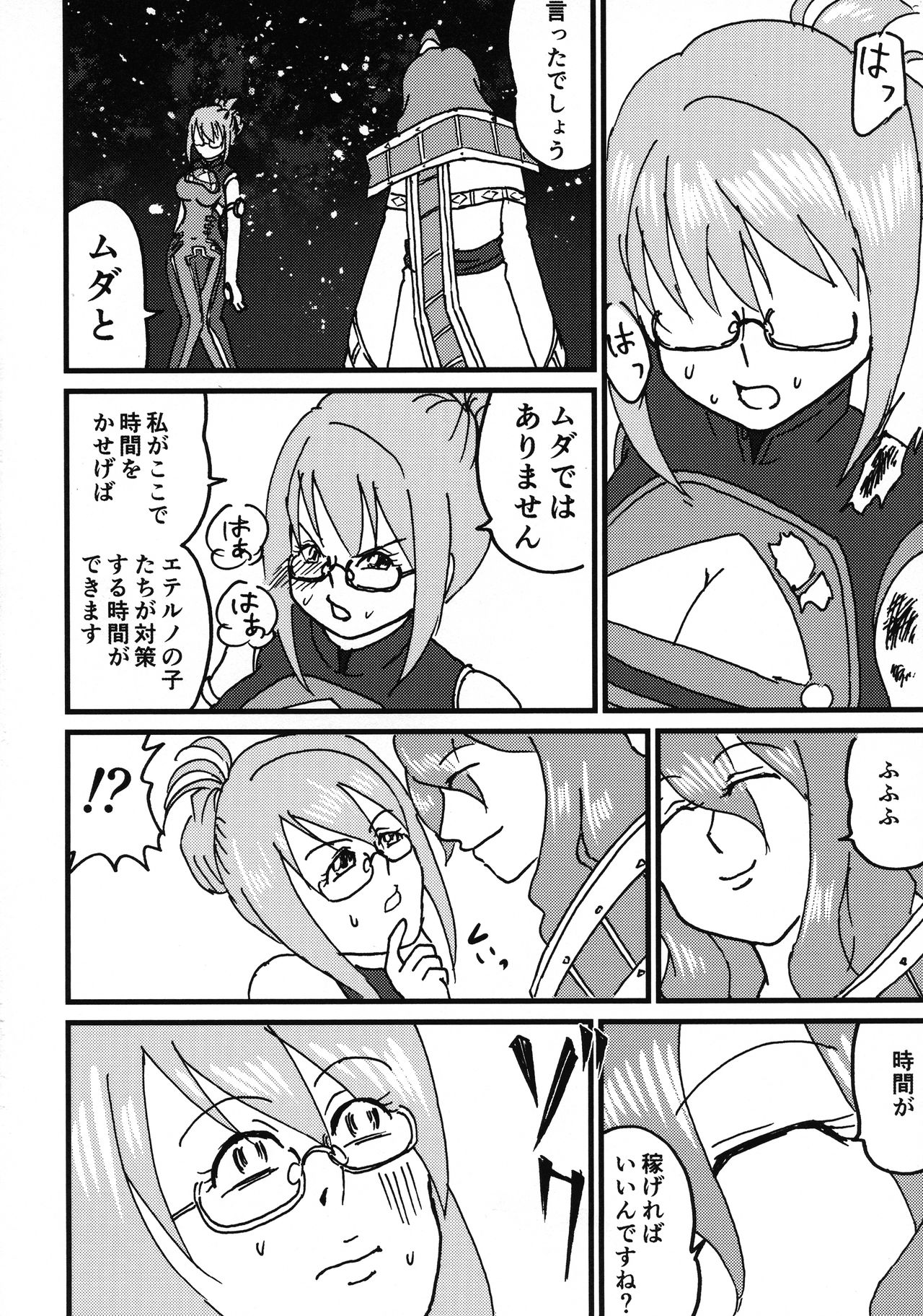 Jikuu Kanri-kan Tierra Ikimasu Tsuya page 6 full