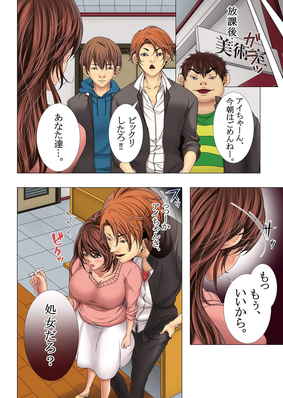 Inwai Jugyou page 10 full