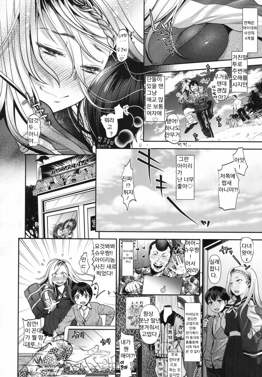 Complex Honey | 콤플렉스 허니 page 4 full