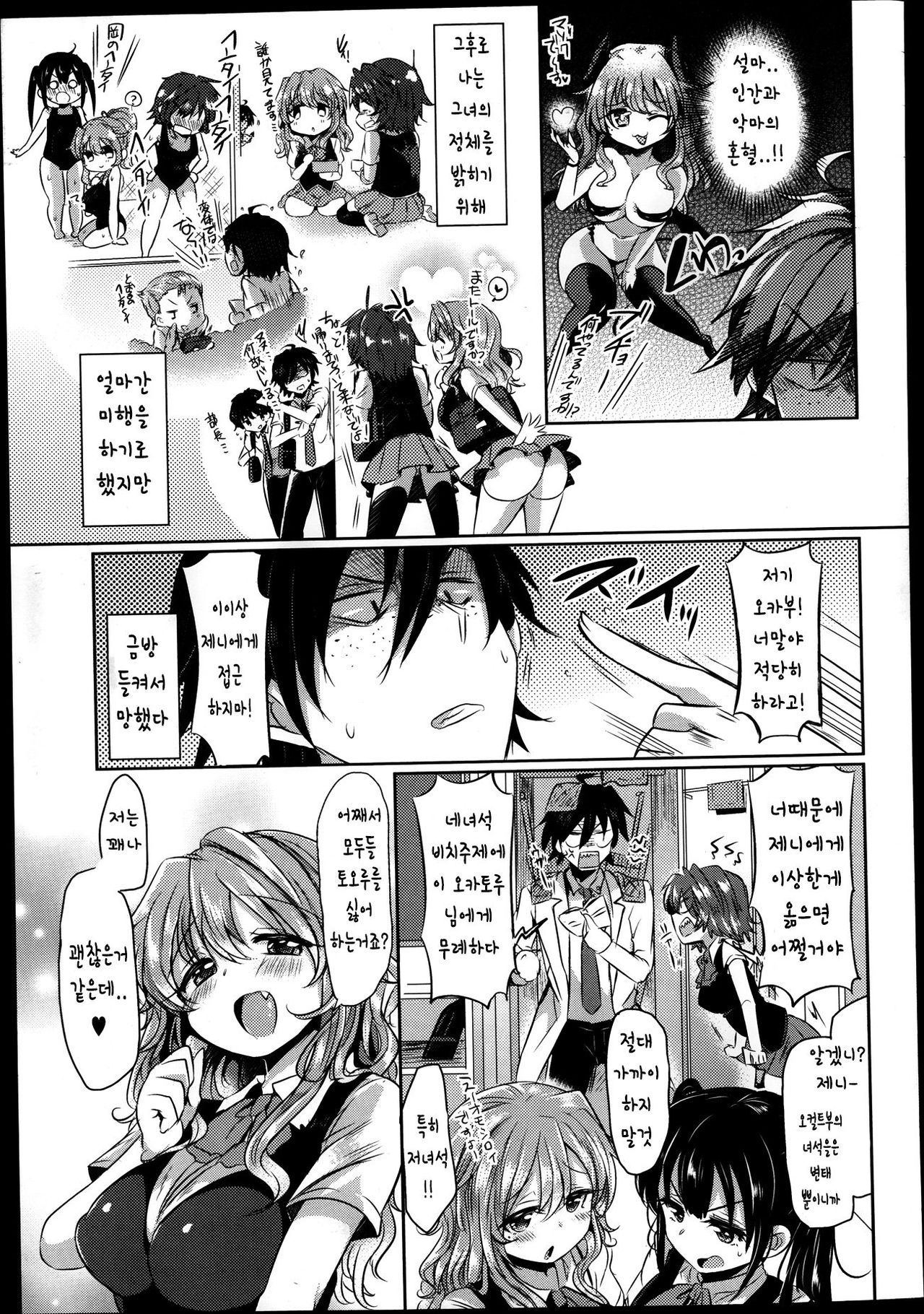 Totsuzen daga Tenkousei wa 〇〇 kamo Shirenai page 3 full