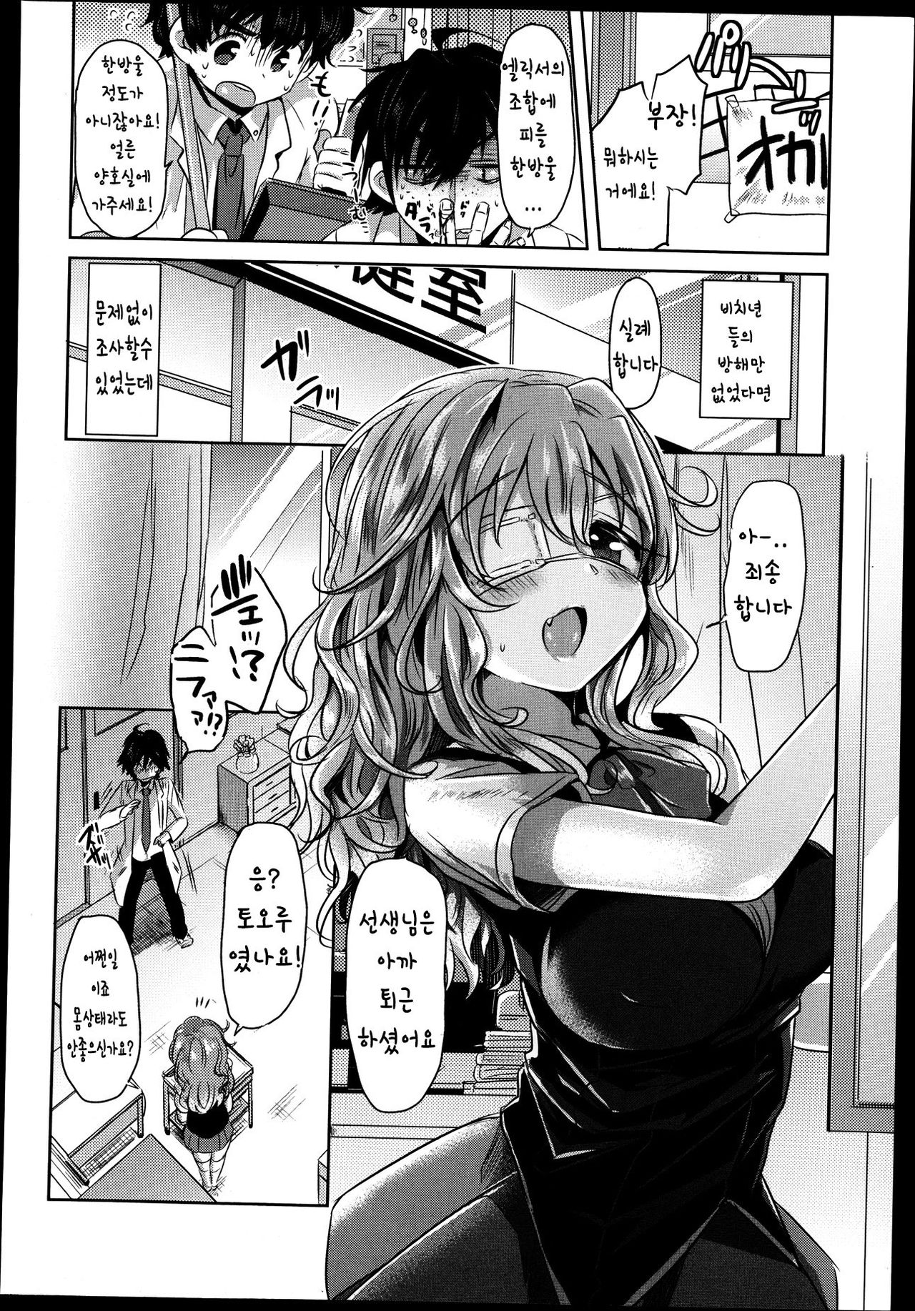 Totsuzen daga Tenkousei wa 〇〇 kamo Shirenai page 4 full