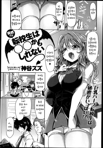 Totsuzen daga Tenkousei wa 〇〇 kamo Shirenai cover