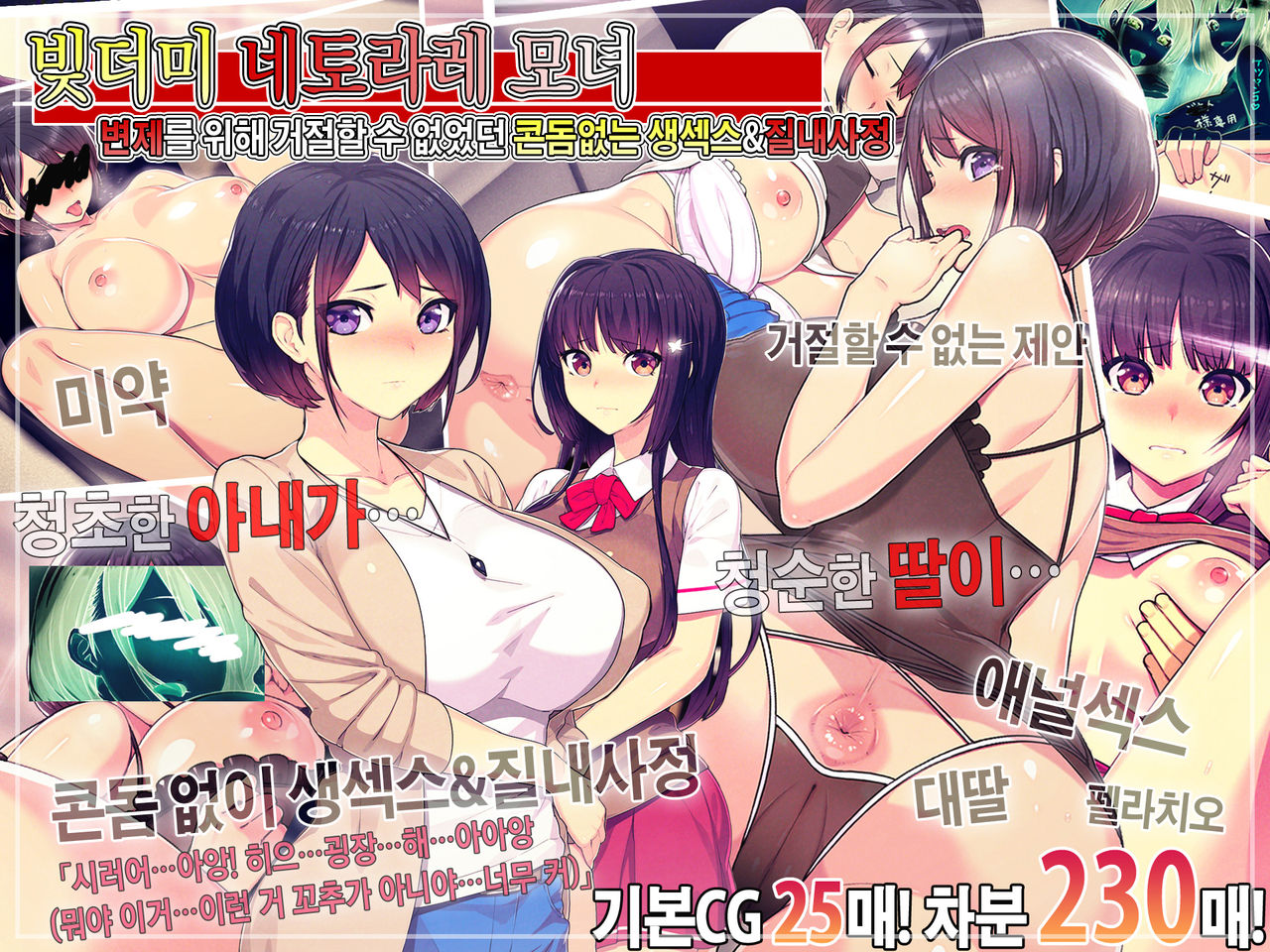 Shakkin Mamire Netorare Tsumamusume Hensai no Tame Kotowarenakatta Gomunashi Nama Sex &amp; Nakadashi | 빚더미 네토라레 모녀 변제를 위해 거절할 수 없었던 콘돔없는 생섹스&amp;질내사정 page 1 full