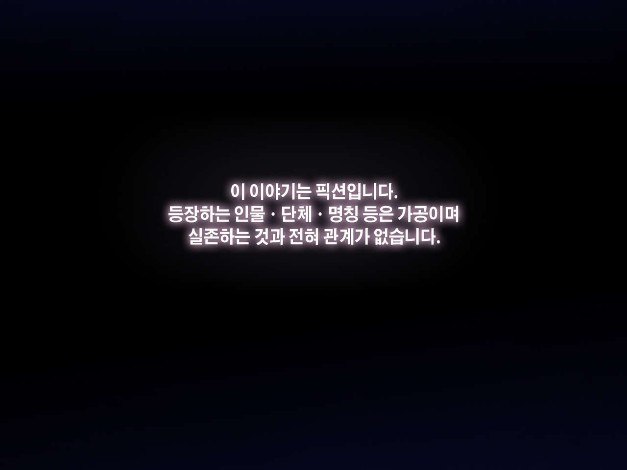 Shakkin Mamire Netorare Tsumamusume Hensai no Tame Kotowarenakatta Gomunashi Nama Sex &amp; Nakadashi | 빚더미 네토라레 모녀 변제를 위해 거절할 수 없었던 콘돔없는 생섹스&amp;질내사정 page 2 full