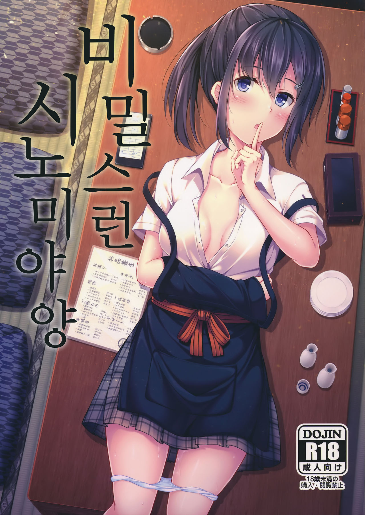 Naisho na Shinomiya-san page 1 full