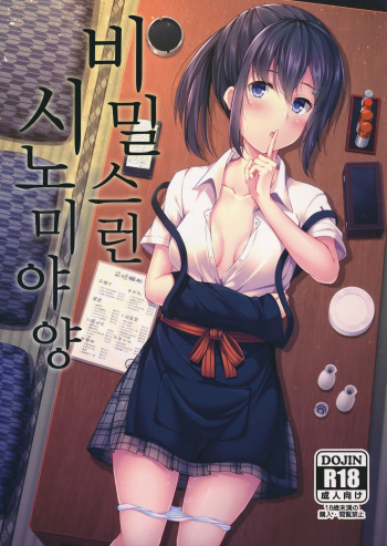 Naisho na Shinomiya-san cover