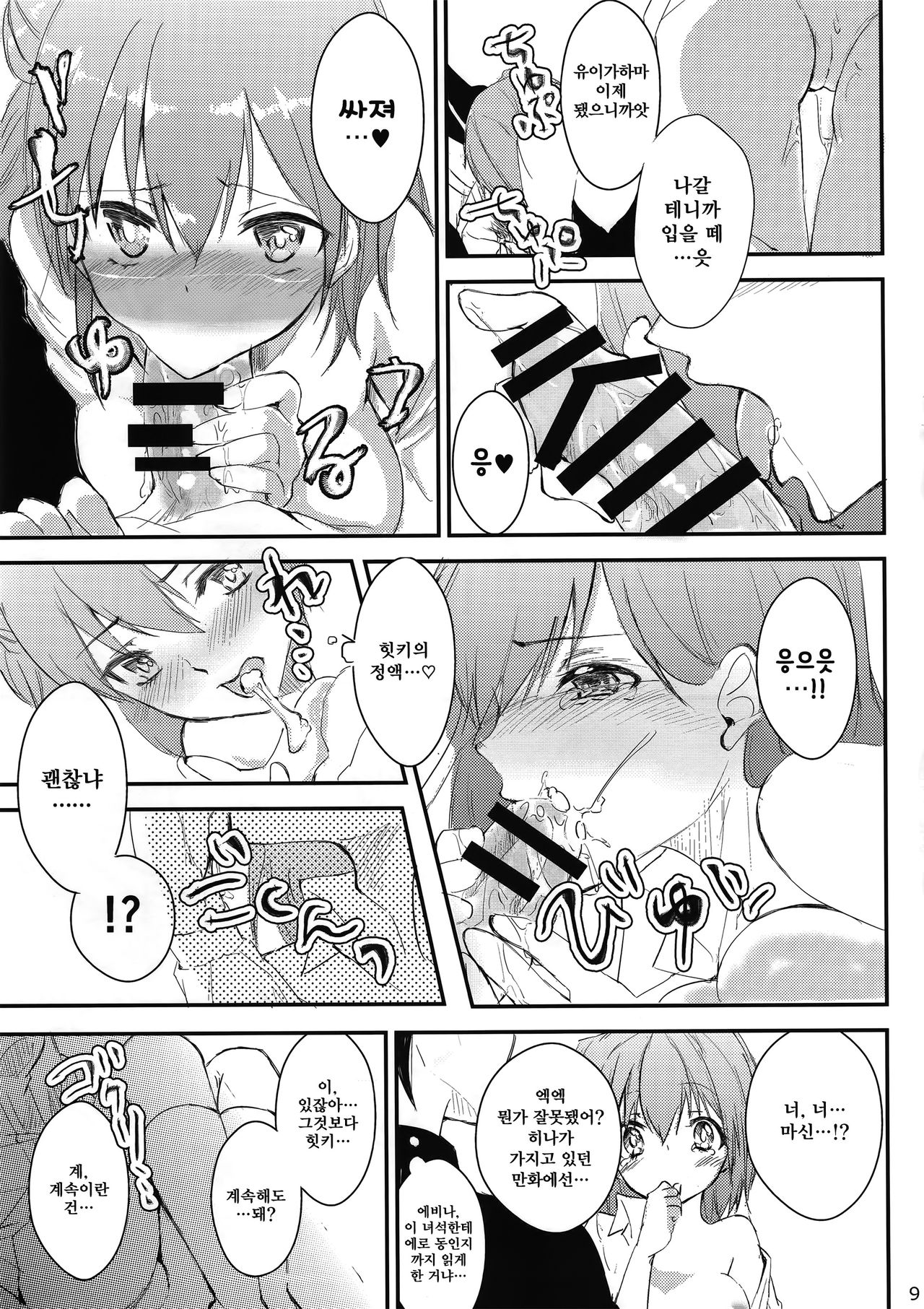 Yuigahama Yui wa Hikki Daisuki Kawaii. page 10 full