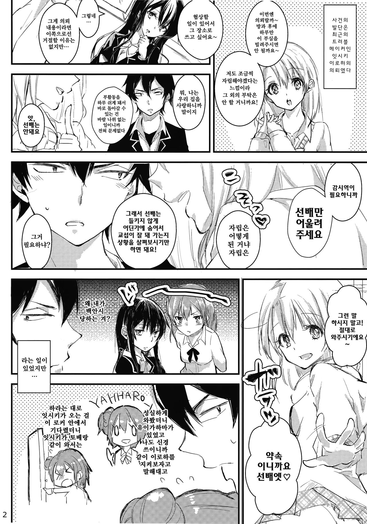 Yuigahama Yui wa Hikki Daisuki Kawaii. page 3 full