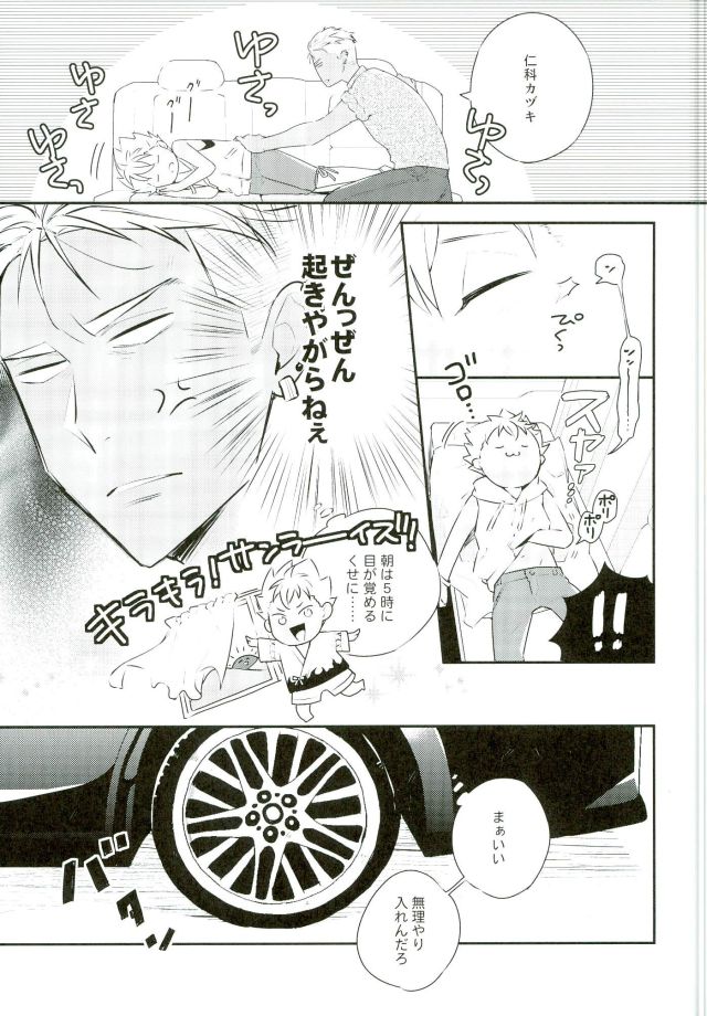 Kuruma de Yaccha Ikenee no kayo. page 6 full
