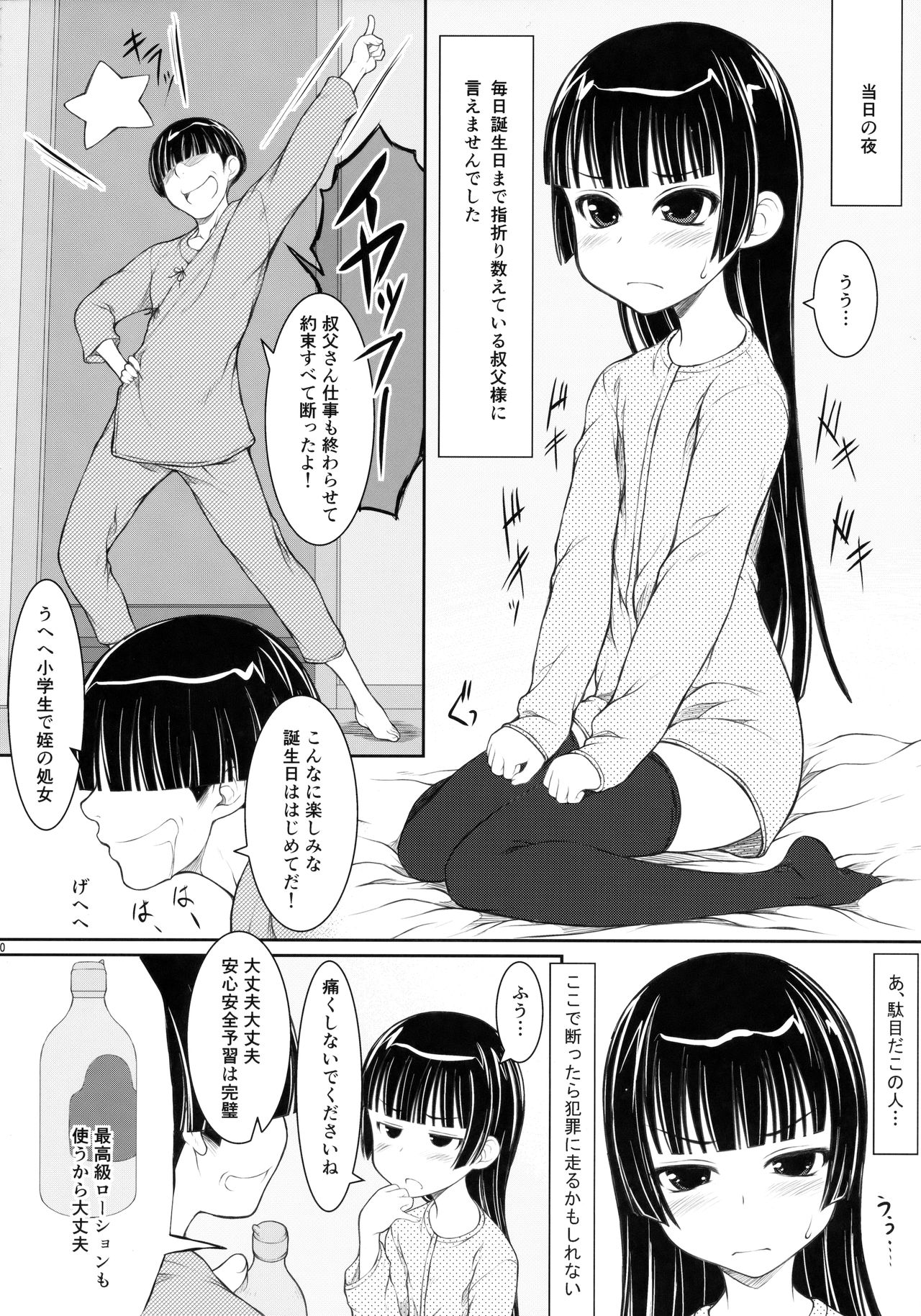 Mei wa 〇-nensei JS5-1 Hen page 9 full