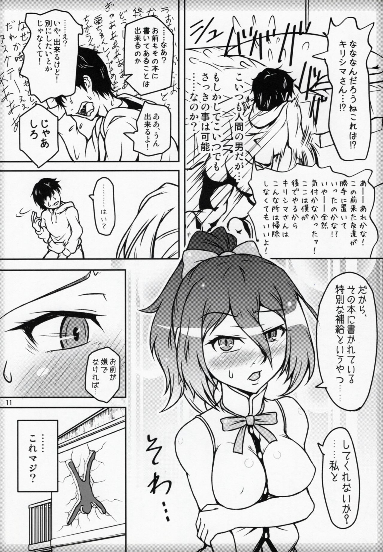 Futari Gurashi no Arpeggio page 10 full
