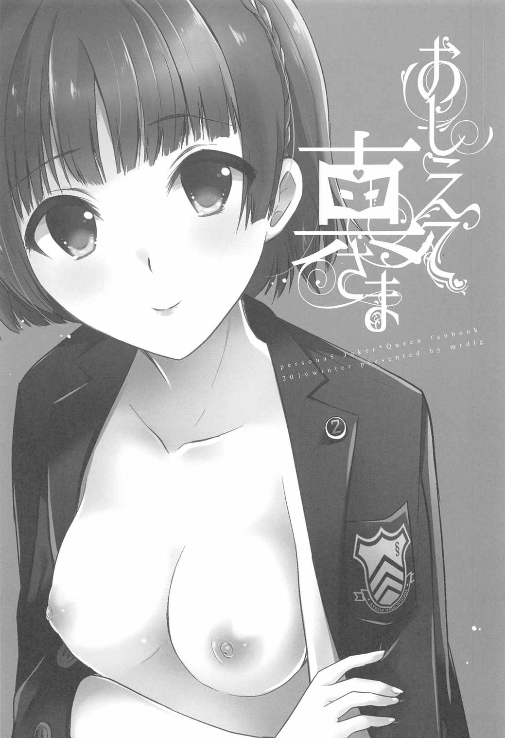 Oshiete Makoto-sama | 가르쳐주세요 마코토 님 page 2 full