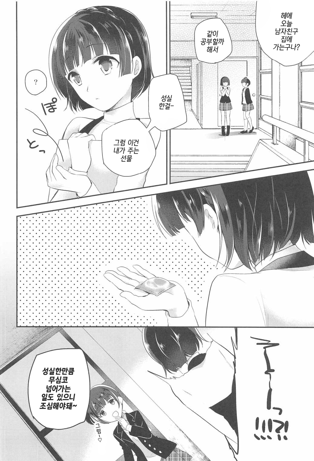 Oshiete Makoto-sama | 가르쳐주세요 마코토 님 page 5 full