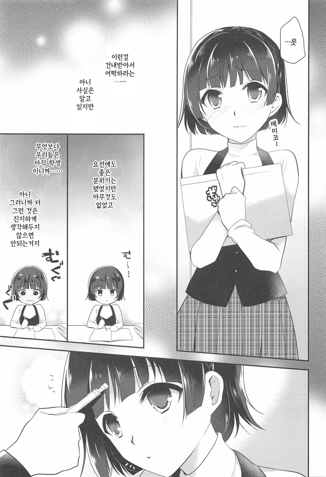Oshiete Makoto-sama | 가르쳐주세요 마코토 님 page 6 full