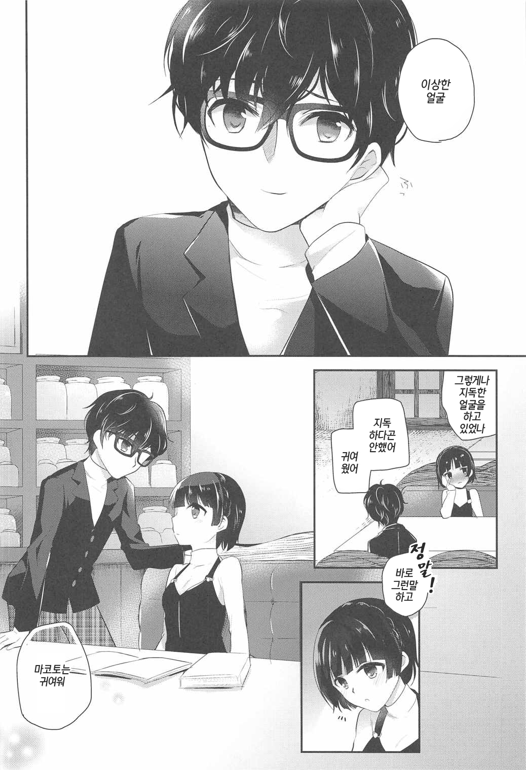 Oshiete Makoto-sama | 가르쳐주세요 마코토 님 page 7 full