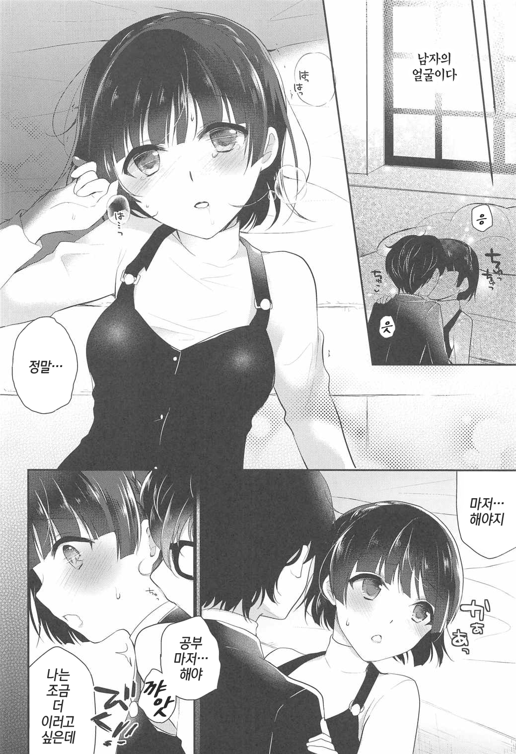 Oshiete Makoto-sama | 가르쳐주세요 마코토 님 page 9 full
