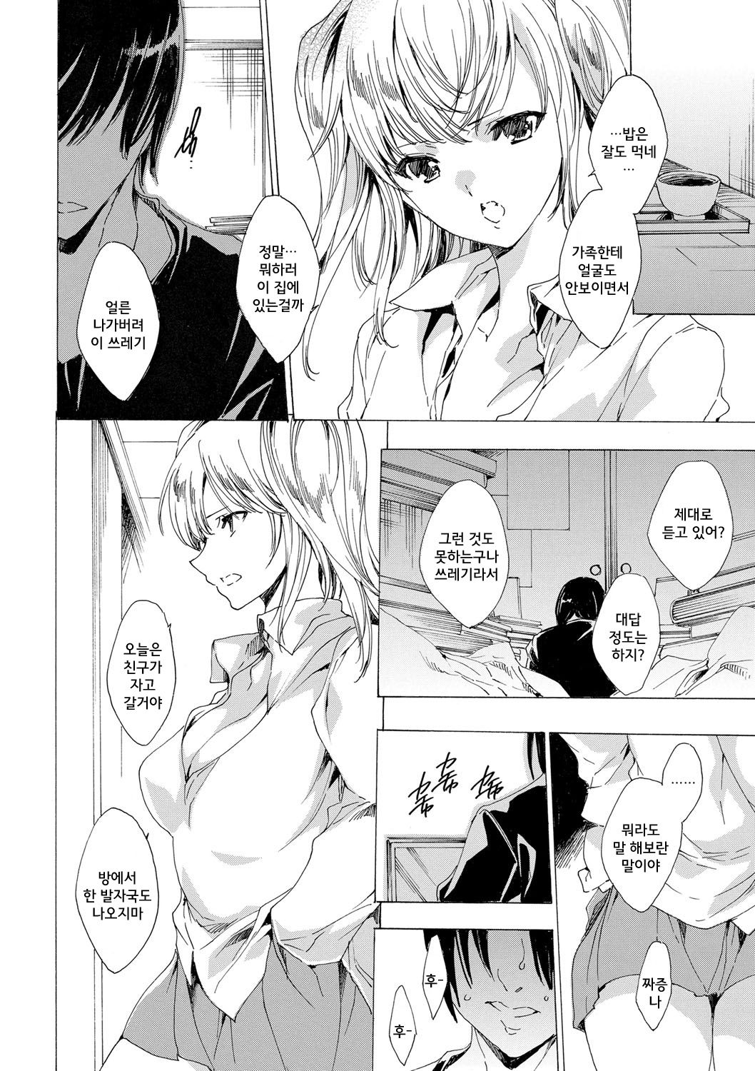 Kyousei Tanetsuke Gal Zukan - Encyclopedia of GAL about Forced Seeding | 강제 씨받이 갸루도감 page 7 full