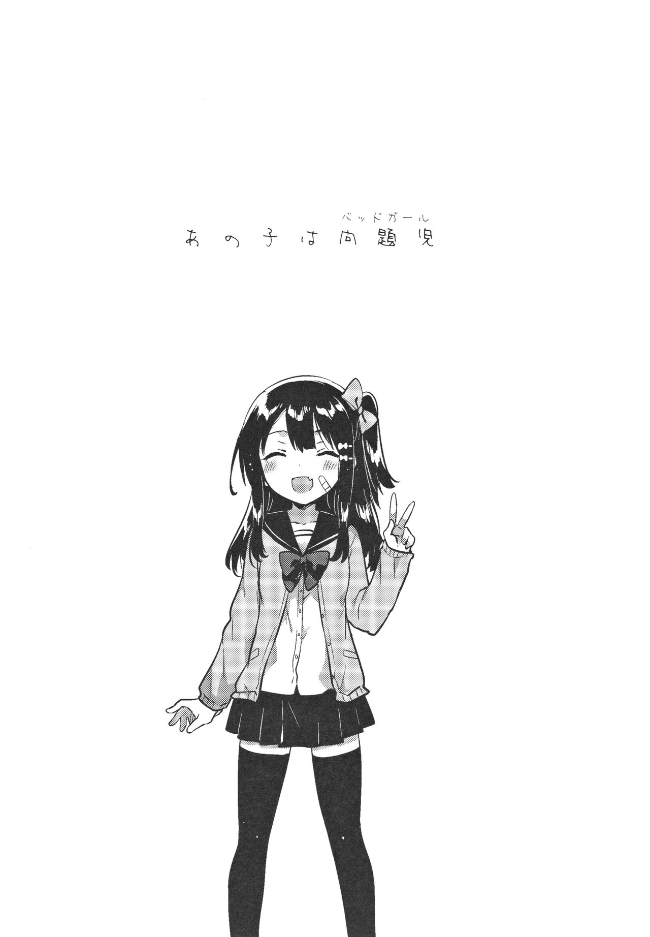 Anoko wa Bad Girl page 2 full