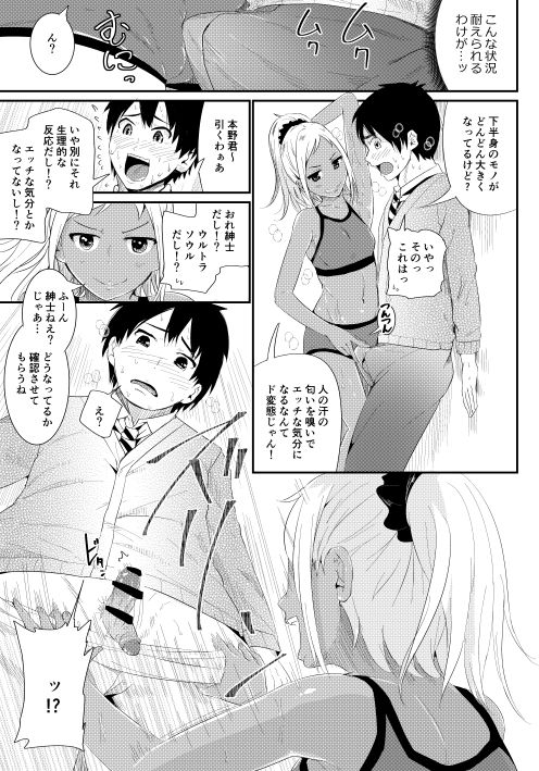 Doutei no Ore o Yuuwaku suru Ecchi na Joshi-tachi!? 2 page 4 full