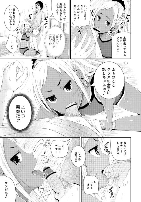 Doutei no Ore o Yuuwaku suru Ecchi na Joshi-tachi!? 2 page 6 full