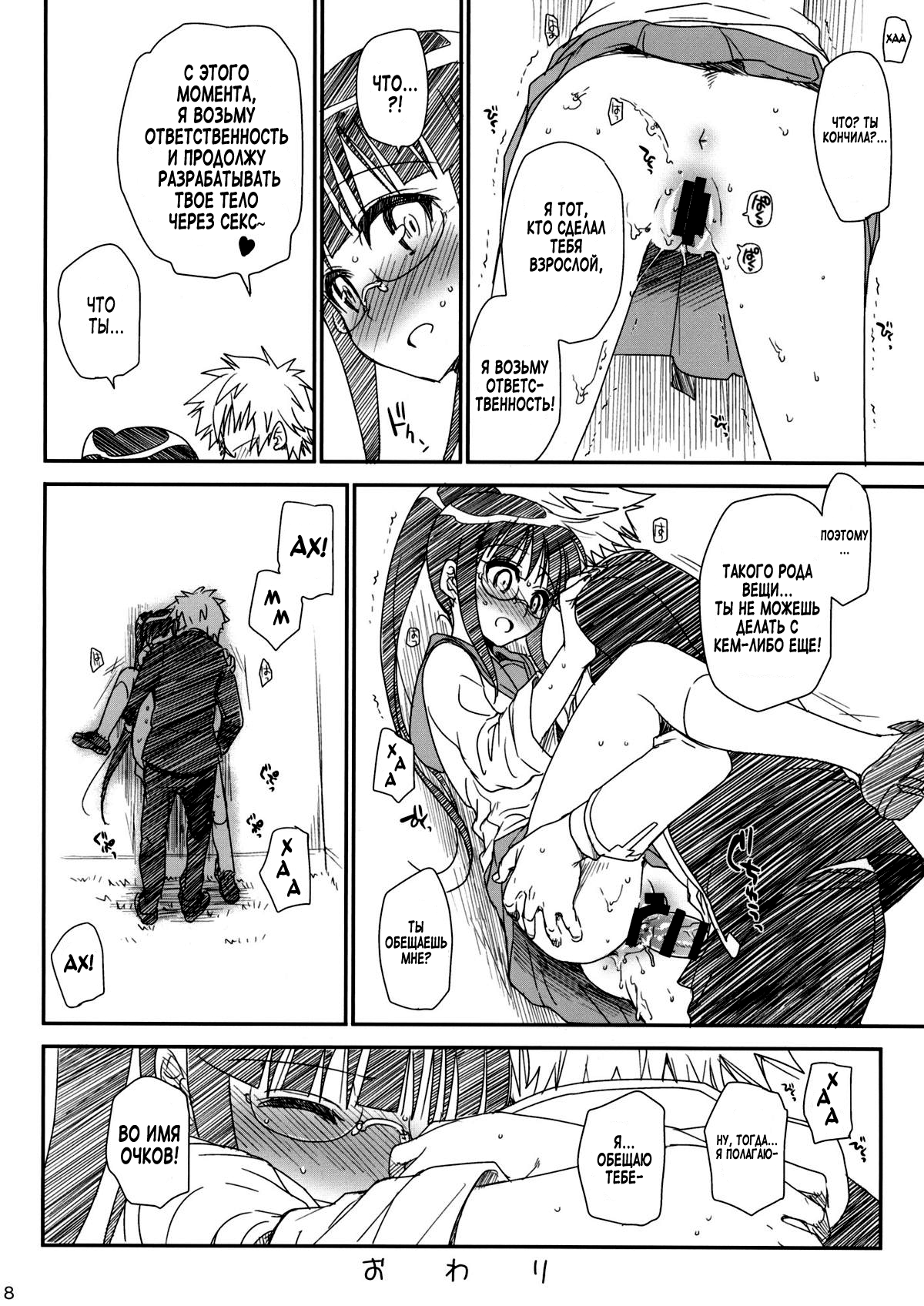 Megane no Yoshimi page 8 full